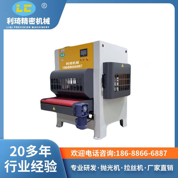 去毛刺砂光机LC-LQ900